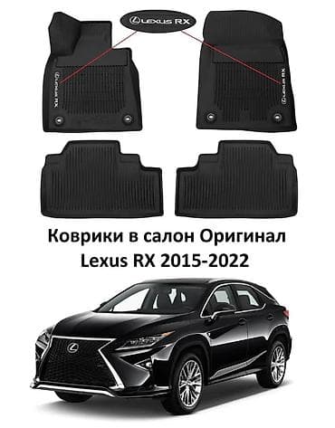 3D Резина Төшөмөлдөр Салон үчүн Lexus, түсү - Кара, Жаңы, Акылуу жеткирүү, Өзү алып кетүү, Акысыз жеткирүү — 1