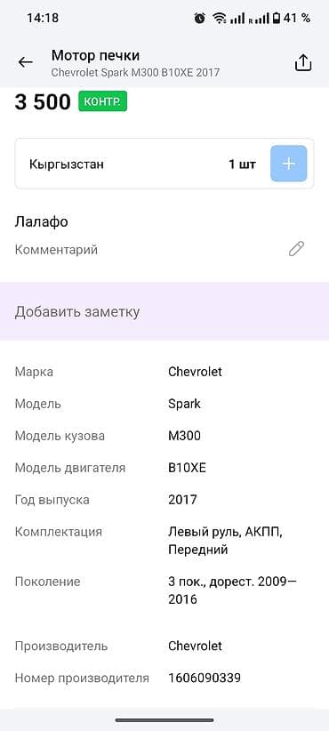 коболт: Мотор отопителя (вентилятор печки) для Chevrolet Spark — 5