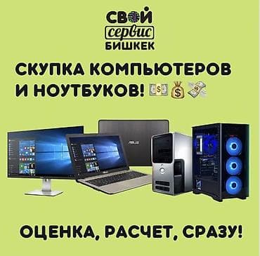 arsenal computers: Скупка ноутбуков и комплектующих (рабочих и нерабочих). При крупной — 1