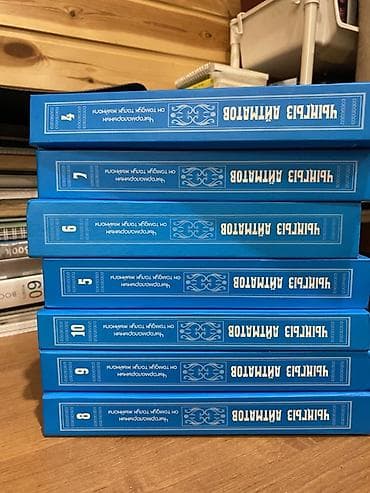 Собрание сочинений Чингиза Айтматова на киргизском языке. -