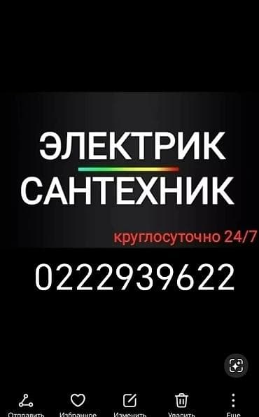 Услуги по строительству и ремонту: Электрик | Электромонтажные работы Больше 6 лет опыта — 3