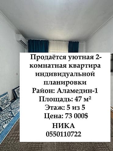 Недвижимость: 2 комнаты, 48 м², 105 серия, 5 этаж, Старый ремонт — 1