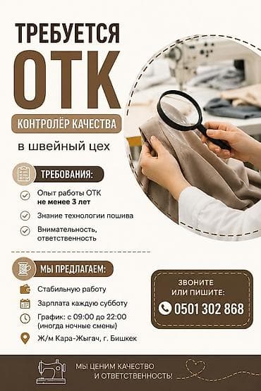 ОТК: ОТК, Оплата: Еженедельно, График работы: Сменный график, Опыт работы: 3-5 лет опыта — 1