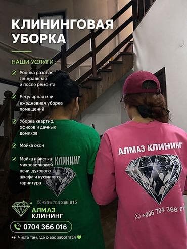 Уборка помещений, | Генеральная уборка, | Офисы