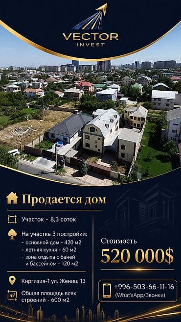 киргизия 1 дома: 🏡 Продается дом 📐 Участок - 8,3 соток 🌳 На участке 3 постройки: - — 1