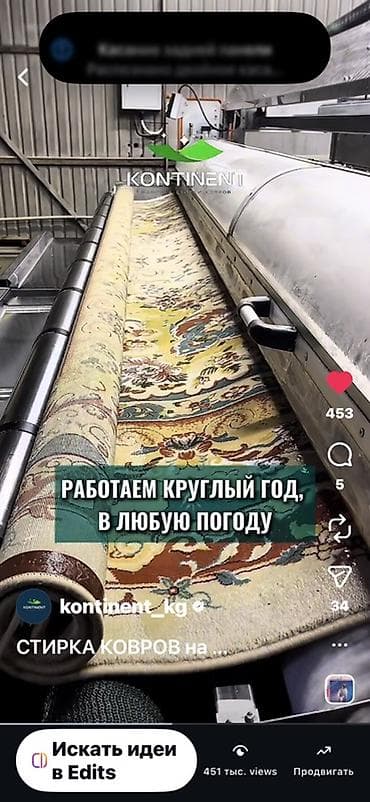 стирки: Стирка ковров, | Ковер, Палас, Бесплатная доставка — 6