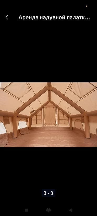 куплю коньки: Аренда надувной туристической палатки-дома 3000сом стол стулья мангал — 4