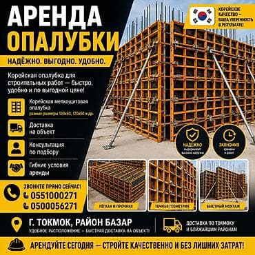 Оңдоп-түзөө жана курулуш: Опалубка Пайдубал үчүн, Жаңы 120 * 60, Өзү алып кетүү, Акысыз жеткирүү, Акылуу жеткирүү — 1