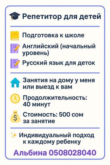 Репетитор Математика, Чтение Подготовка к школе