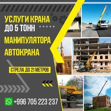 купить грузовой автомобиль с манипулятором бу: Манипулятор | Стрела 21 м 5 т | Борт 5 кг — 2