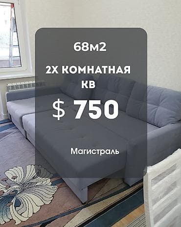 Квартиры: Сдается 2х комнатная квартира Асанбай 750$ На 1 месяц Желательно — 1