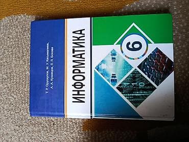 Набор школьных учебников для 6 класса (КР) 1 книга - 100 сом!! В