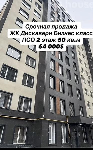 2 комнаты, 50 м², Элитка, 2 этаж, Готовая ПСО (под самоотделку)