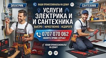 крыша кровельные работы: Услуги электрика и сантехника для дома. Быстро, качественно, недорого — 1