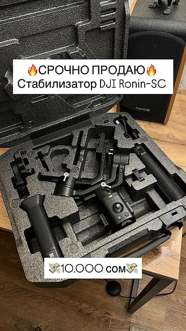 Срочно🔥🔥🔥 Продаю стабилизатор DJI Ronin-SC Состояние: нормальное at lalafo.kg Срочно🔥🔥🔥 Продаю стабилизатор DJI Ronin-SC Состояние: нормальное