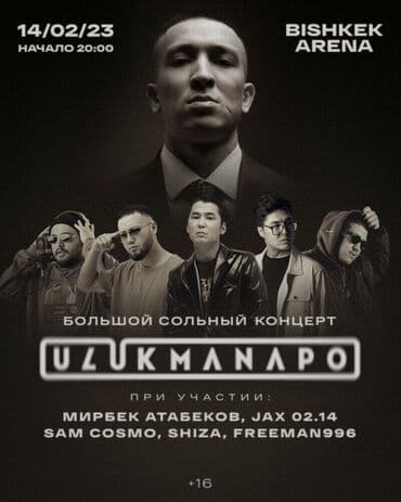 Спецодежда: Большой сольный концерт Ulucmanapo Сам купил билет на ресепшене — 1