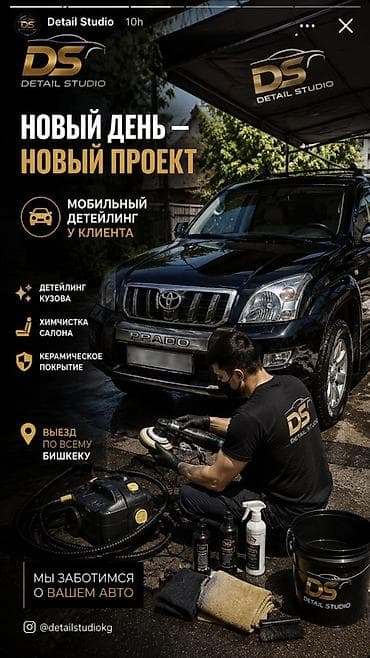 чач краска: Мобильный детейлинг Detail Studio (Бишкек) Свяжитесь с нами, чтобы — 1
