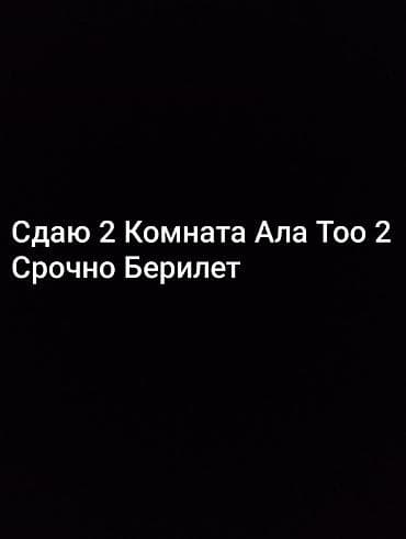 Недвижимость: 2 комнаты, Только девушкам — 1