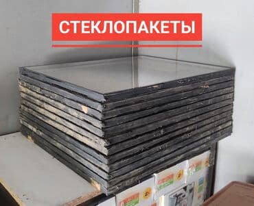 куплю бу стекло: Продаю стеклопакеты от панорамных окон (нижний ряд). Размеры только — 2