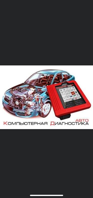 Компьютерная диагностика, Замена масел, жидкостей, Замена фильтров, с выездом