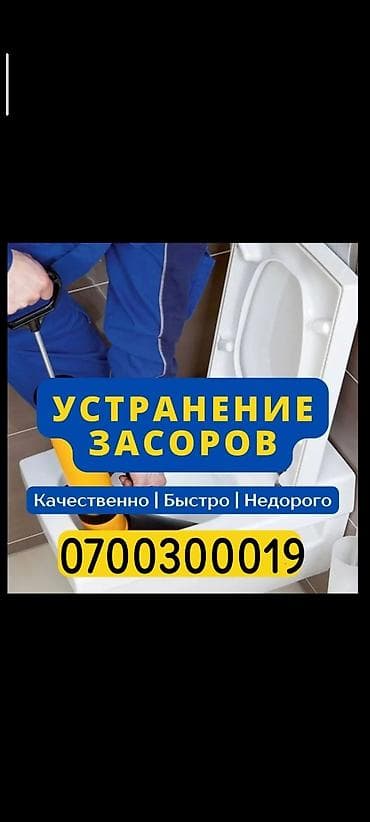 Сантехнические работы: Канализационные работы | Чистка засоров Больше 6 лет опыта — 1