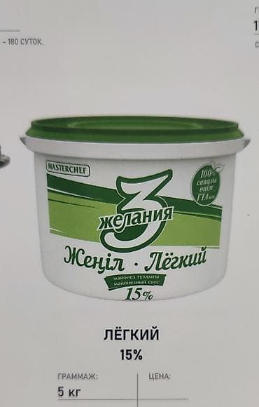 родниковая вода: Майонезы и майонезные соусы «3 желания» (серия Masterchef), ведёрные — 4
