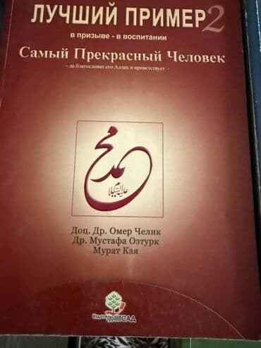 время намаза аламедин 1: Предлагается коллекция из восьми книг на арабскую и исламскую — 5