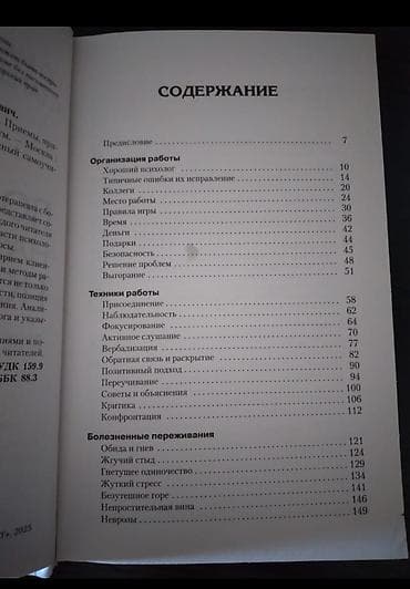 third edition solution: Книга: «Полный курс начинающего психолога. Приемы, примеры, подсказки» — 3