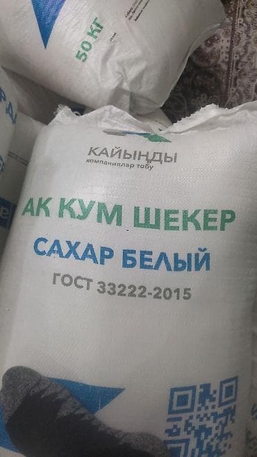коробка для фруктов: Сахар белый «Кайынды». - Тип: кристаллический белый сахар (ак кум — 1