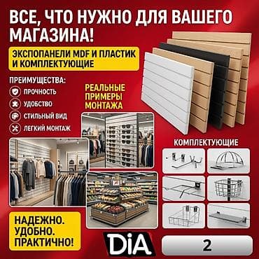 Экспопанель МДФ и Пластик, полка, крючки и аксессуарами | Торговое