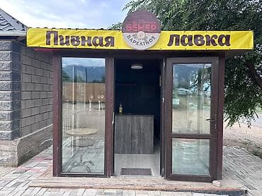 Готовый киоск село Кара Ой на Иссык Куле «Пивная лавка» с