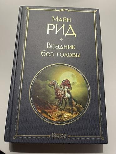 каныбек роман на русском: Роман, На русском языке — 1