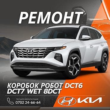 rf 2: Ремонт РКПП / DCT / DSG (робот), Легковое авто, Kia — 1