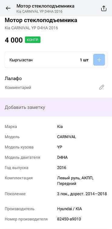 denso: Электрический моторчик Kia 2016 г., Оригинал — 4