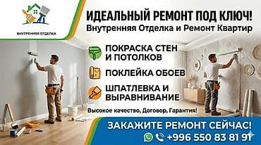 ремонт телефонов бишкек: Идеальный ремонт под ключ — внутренняя отделка и ремонт квартир — 2