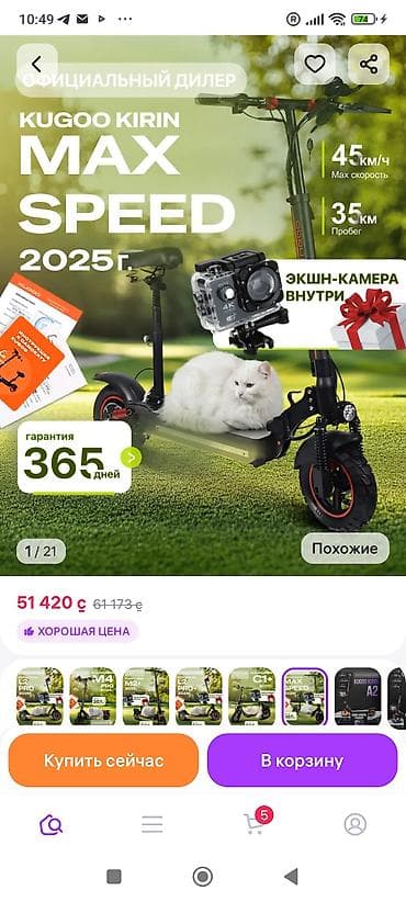 арзан топтор: Электр самокат, Жаңы — 3