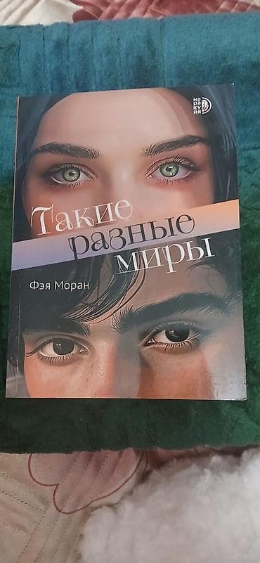 Өспүрүмдөргө арналган адабият, Орус тилинде, Колдонулган, Өзү алып кетүү