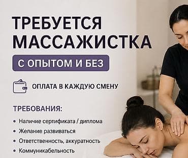 Вакансиялар: Массажист. Пайыз. Азия Молл — 1