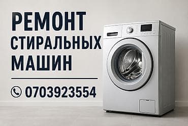 janome бу: Профессиональный ремонт стиральных машин. Что делаем: - Диагностика и — 1