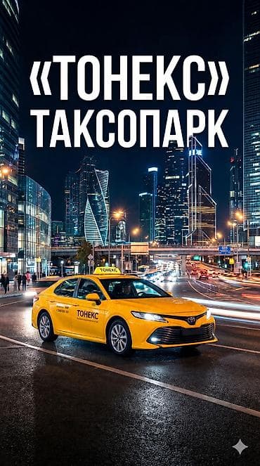 Работа: Требуется Водитель такси - С личным транспортом, Без опыта, Старше 18 лет — 1