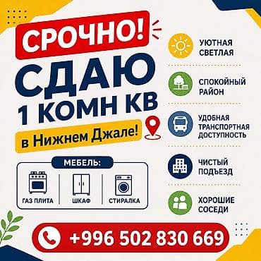 1 бөлмө, Толугу менен эмереги бар lalafo.kg да 1 бөлмө, Толугу менен эмереги бар