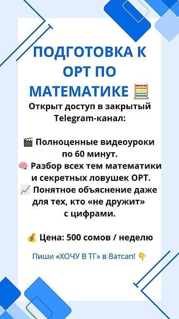 Репетитор Алгебра, геометрия Подготовка к ОРТ (ЕГЭ), НЦТ​