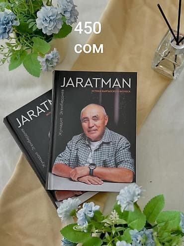 Книги по бизнесу и саморазвитию. Доступные издания: - Jaratman