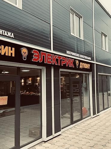 Магазин «Электрик» — профессиональный ассортимент электротоваров и