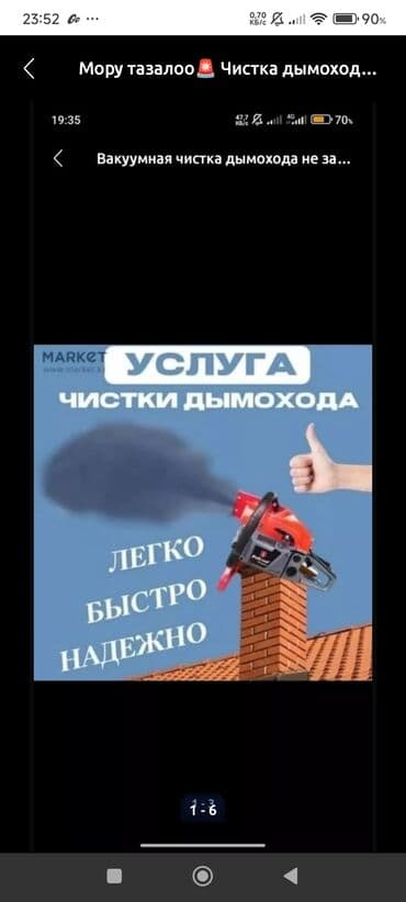 чистка дымоходов бишкек: Обслуживание отопительного оборудования Гарантия, Бесплатная консультация 1-2 года опыта — 1