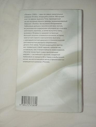 local guide program: ЛОЛИТА Продаю роман Владимира Набокова «Лолита» в оформлении с — 4