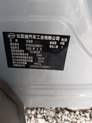 купить бу электромобиль из китая: BYD : 2025 г., 0.1 л, Робот, Электромобиль, Кроссовер — 5