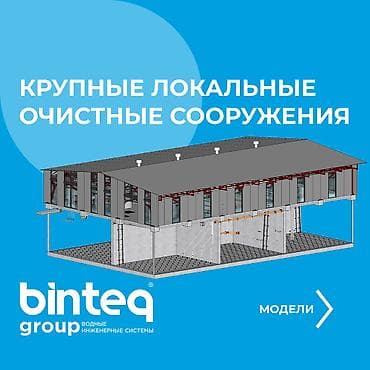 КРУПНЫЕ ЛОКАЛЬНЫЕ ОЧИСТНЫЕ СООРУЖЕНИЯ Крупные ЛОС, способные