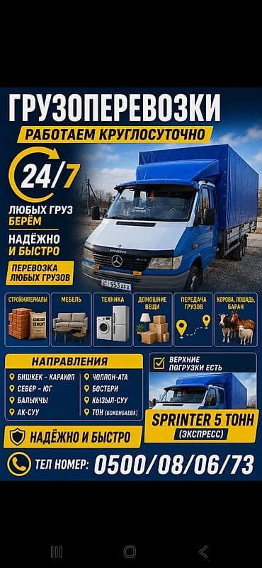 принтеры 3 в 1: Грузоперевозки 24/7 на Mercedes‑Benz Sprinter (грузоподъёмность до 5 — 1