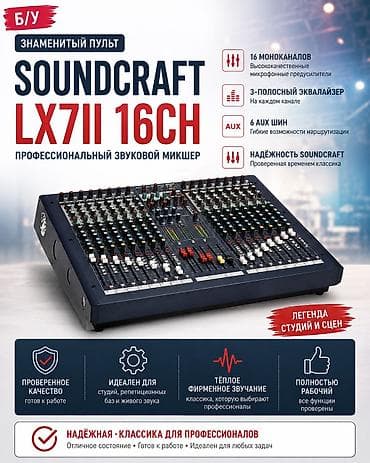 Б/у, Концертный, Без усилителя, Разъем: XLR, Есть эквалайзер at lalafo.kg Б/у, Концертный, Без усилителя, Разъем: XLR, Есть эквалайзер